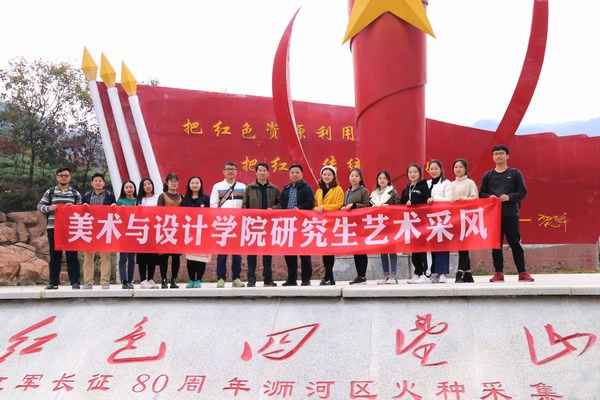 世界杯官网研究生赴四望山进行红色主题教育与艺术采风活动.jpg