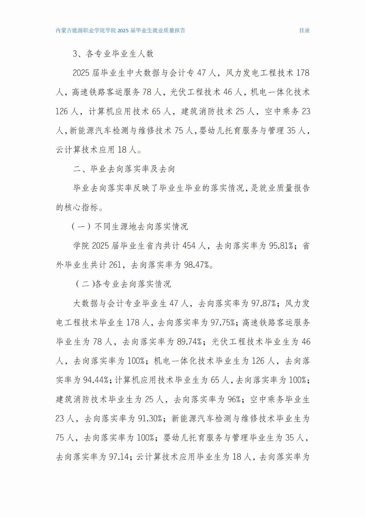 五大联赛网站就业质量报告(2)(1)_02.jpg