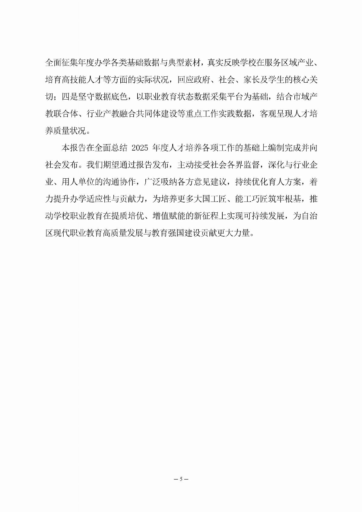 内蒙古建筑职业技术学校年报_06.jpg