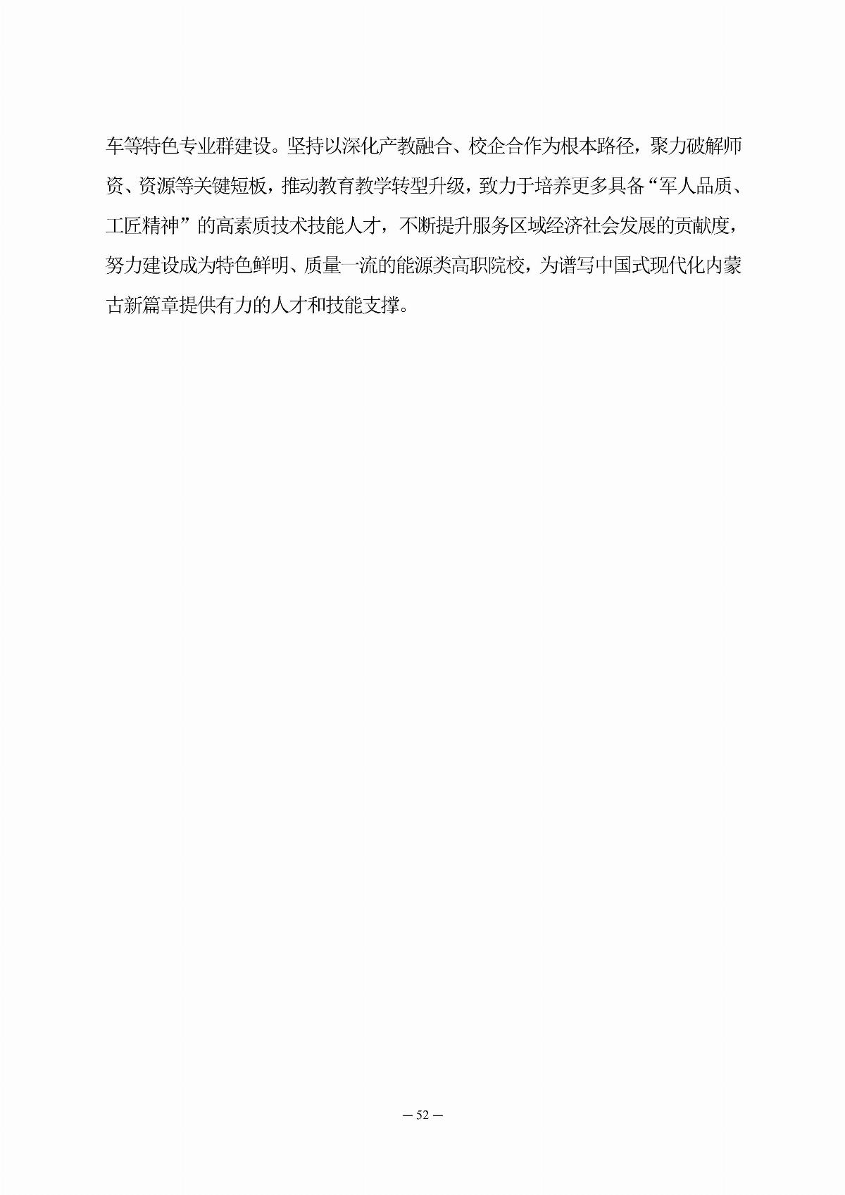 五大联赛网站职业教育年度质量报告（2025年度）_61.jpg