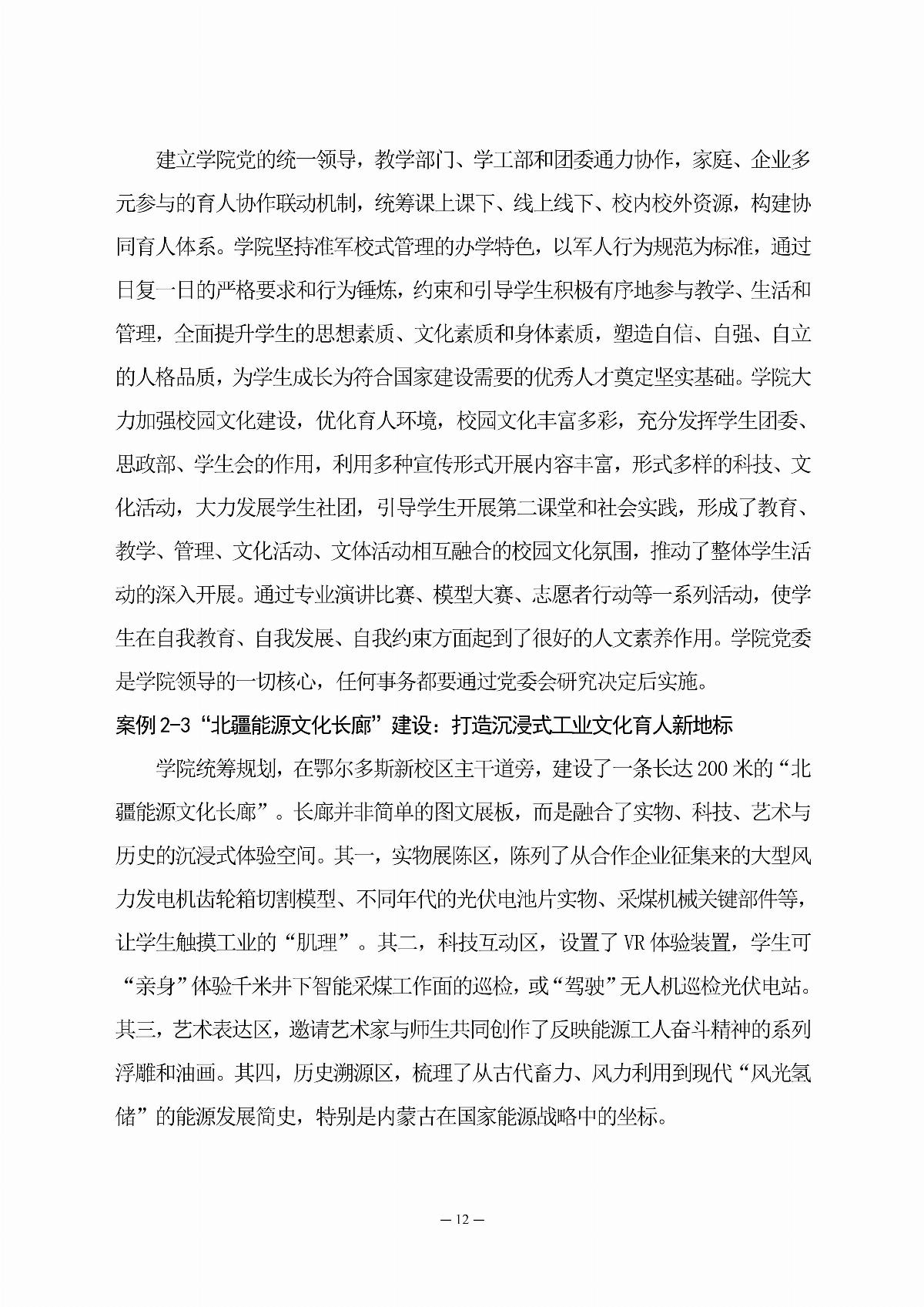 五大联赛网站职业教育年度质量报告（2025年度）_21.jpg