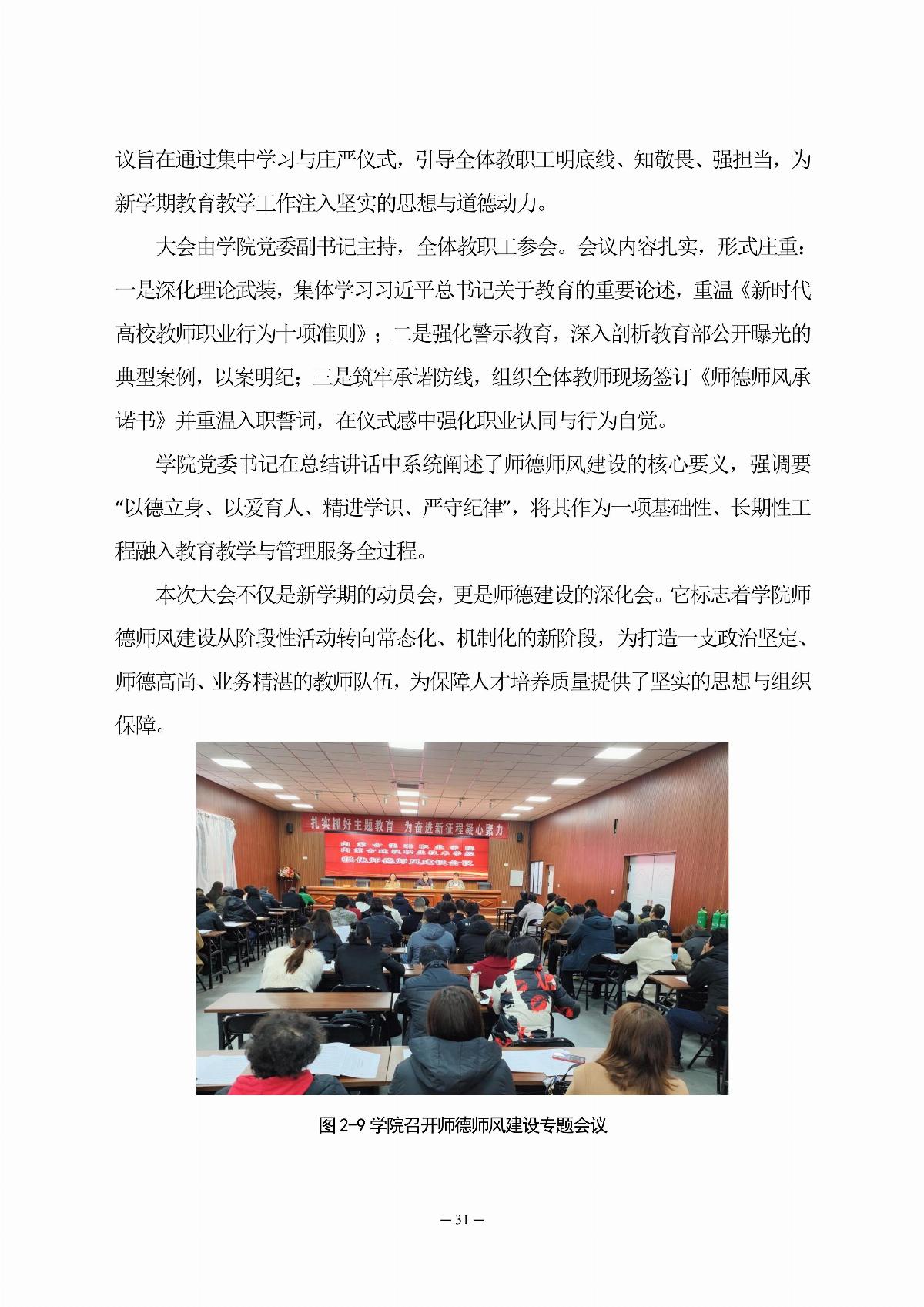 五大联赛网站职业教育年度质量报告（2025年度）_40.jpg