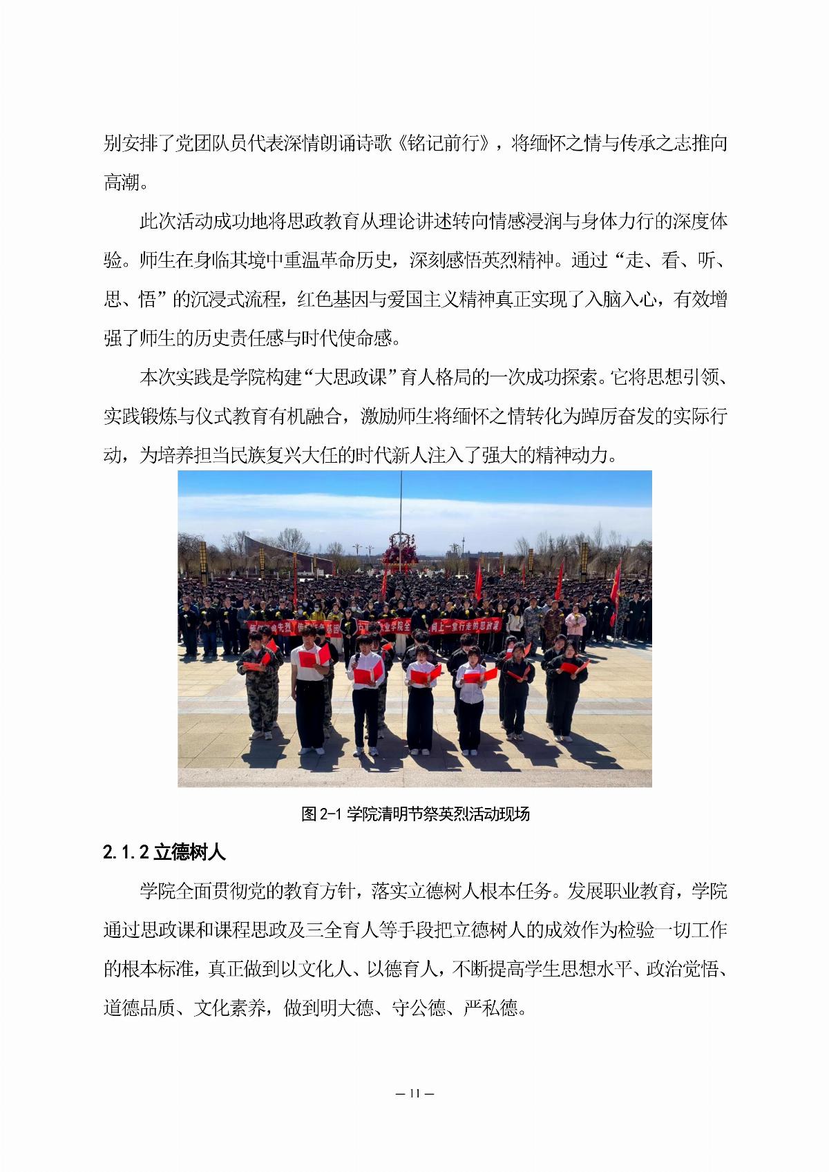五大联赛网站职业教育年度质量报告（2025年度）_20.jpg