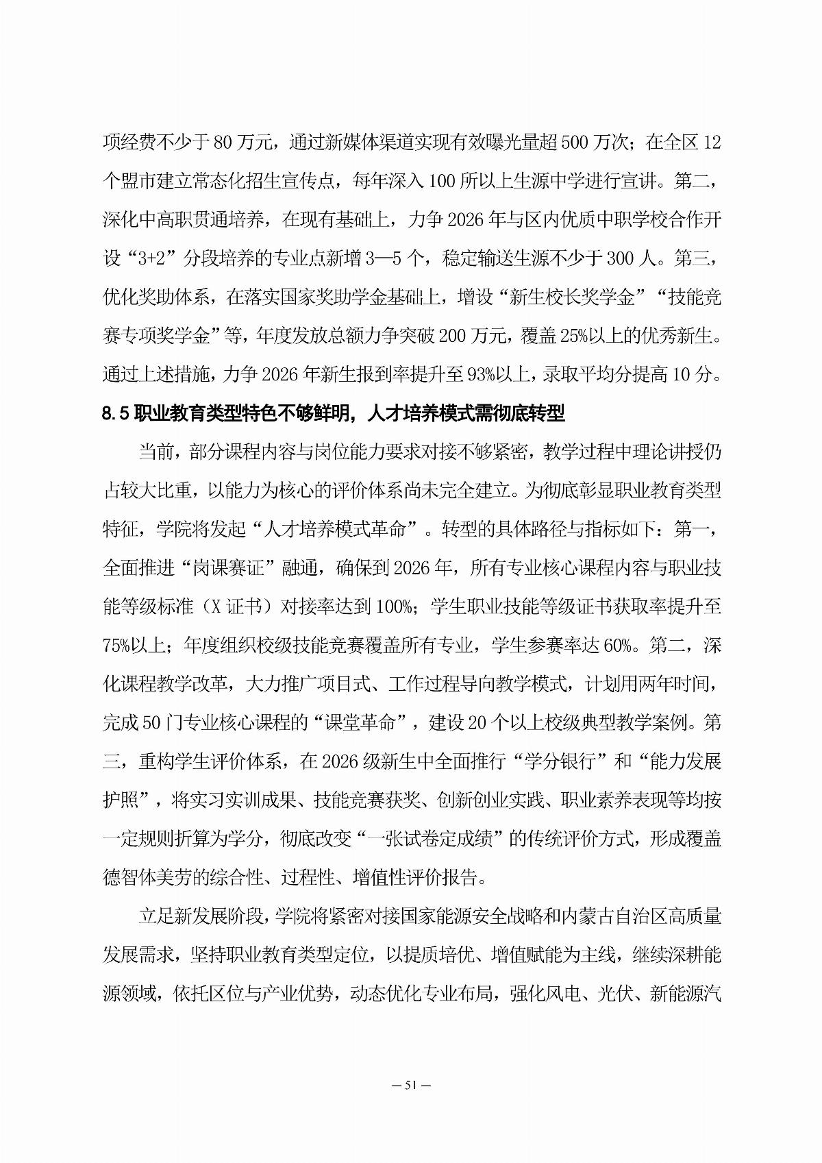 五大联赛网站职业教育年度质量报告（2025年度）_60.jpg