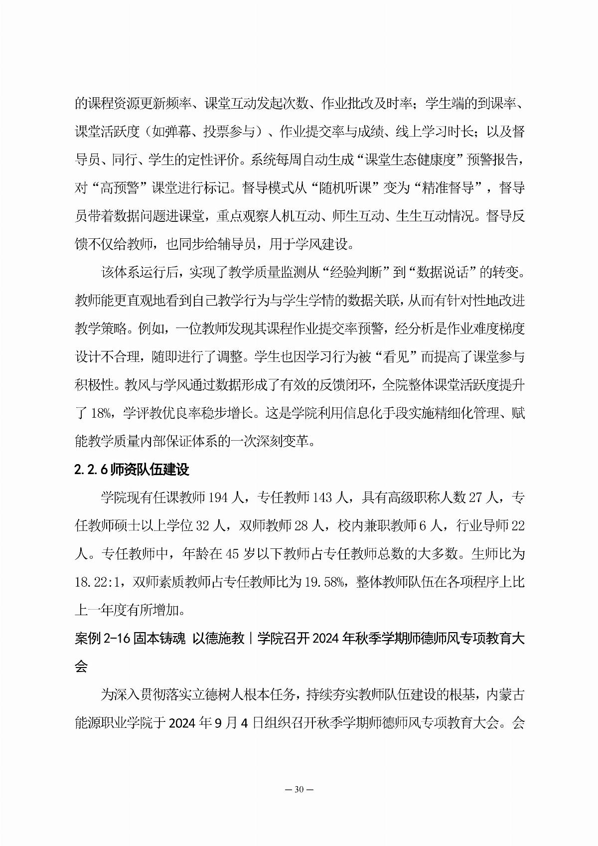 五大联赛网站职业教育年度质量报告（2025年度）_39.jpg