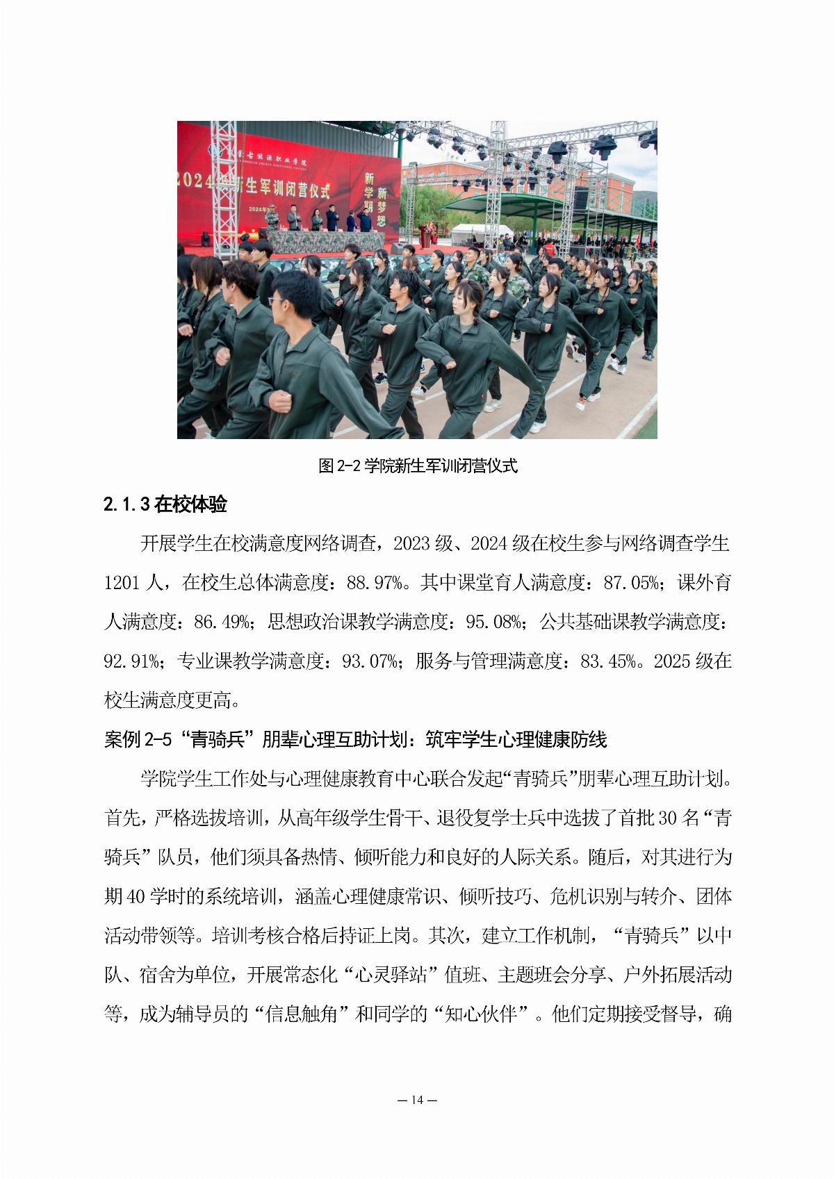 五大联赛网站职业教育年度质量报告（2025年度）_23.jpg