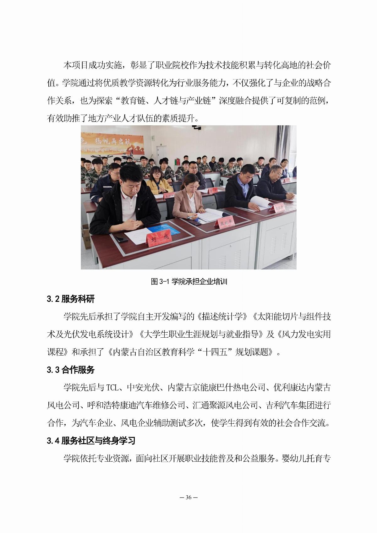 五大联赛网站职业教育年度质量报告（2025年度）_45.jpg